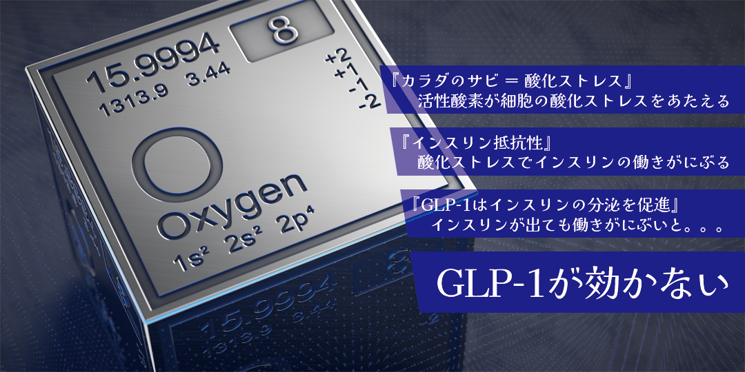 GLP-1　痩せない　原因